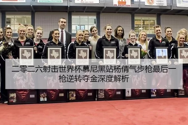 er-ling-er-liu-she-ji-shi-jie-bei-mu-ni-hei-zhan-yang-qian-qi-bu-qiang-zui-hou-yi-qiang-ni-zhuan-duo-jin-shen-du-jie-xi-2-392.jpg